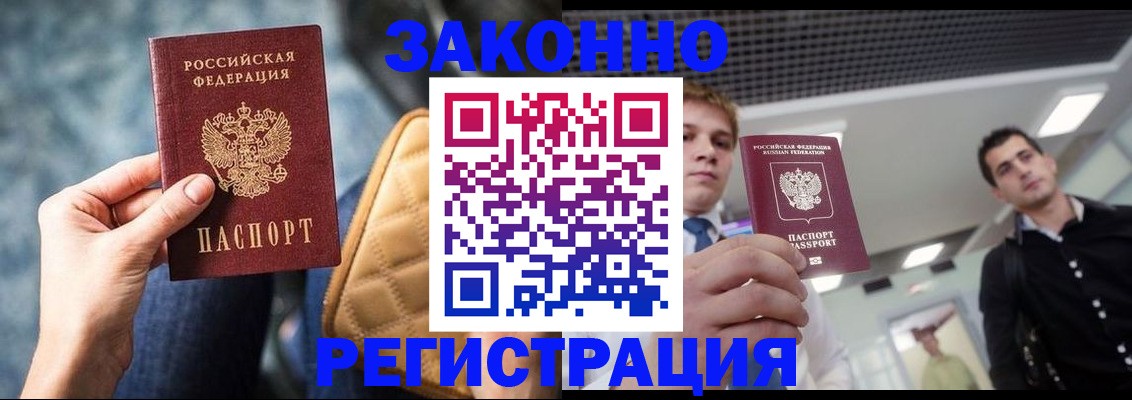 прописка 2025 в Чехове